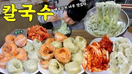 네이버 인플루언서 [네이버 인플루언서] 시장 손칼국수 3천5백원ㄷㄷ 밥 말아서 천백원 왕만두 20개 물만두 30개 털기..