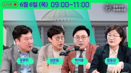로또 앞 2자리에 흥분한 용산 - 진짜 뉴스킹(김준일 시사평론가, 박지훈 변호사)/ 김광민 변호사 | 장윤선의 취재편의점 - YouTube [240606]... 