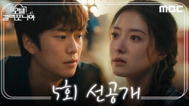 5회 선공개 - 모텔 캘리포니아(드라마) 마이너 갤러리