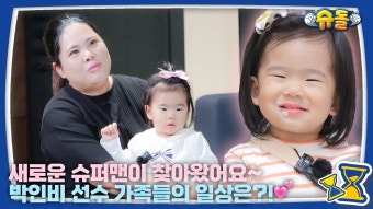 박인비도 슈돌 나오네 - 기타 국내 드라마 갤러리