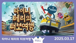 타이니 테리의 터보 여행 | 미니맵
