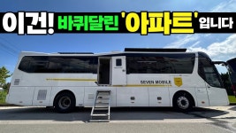 어릴때부터 캠핑카에 대한 욕망이 되게 컸었는데 - 중도 마이너 갤러리