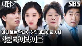 261007 닥터X 4분 하이라이트 - 김지원 마이너 갤러리