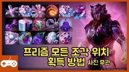 정보) 프리즘 조각 풀해금정보 - 데스티니 마이너 갤러리