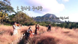 [기독교] 오 놀라운 구세주 예수 내 주 - 글로벌 정치 미니 갤러리