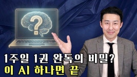 네이버 인플루언서 [네이버 인플루언서] [1주일 1권 완독] 벽돌책 부수는 AI 독서법 1편