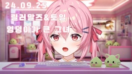 엘리 깬 기념 엉큰녀 - 에스더 미니 갤러리