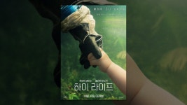 하이 라이프 - YouTube 하이 라이프