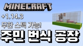 주민 번식 공장! 튜토리얼! [스냅제이s 마인크래프트 공략] - YouTube 주민 번식 공장! 튜토리얼! [스냅제이s 마인크래프트 공략]