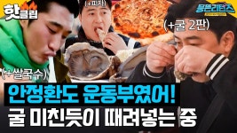 포차 굴 처음보고 당황하는 동현씨 - 버츄얼 스나 미니 갤러리