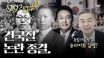 그라운드씨 독립기념관장 임명 잘된거다 - 국민의힘 비대위 마이너 갤러리