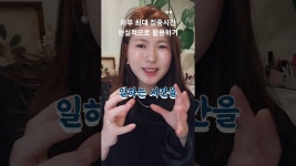 네이버 인플루언서 [네이버 인플루언서] 최대 집중시간을 효율적으로 활용하기