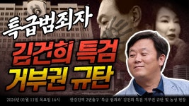 🔥Live🔥_특급 범죄자❗김건희 특검 거부권 규탄 및 농성 현장❗ | in_한강진역 2번출구 - YouTube 🔥Live🔥_특급 범죄자❗김건희 특검... 