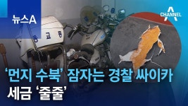 먼지 수북 잠자는 경찰 싸이카 - 바이크 갤러리