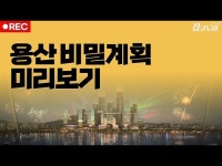 최초공개😮 용산국제업무지구 세부계획📝 | 집코노미 타임즈 | 한국경제 최초공개😮 용산국제업무지구 세부계획📝 | 집코노미 타임즈