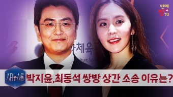 최동석 박지윤 쌍방 소송 비하인드ㅋㅋㅋ - 육아 마이너 갤러리