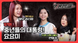 神 기쎈언니들에 요요미 나왔네 - MBN 현역가왕 한일전 마이너 갤러리