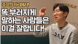 네이버 인플루언서 [네이버 인플루언서] 똑 부러지는 사람들의 말 잘 하는 방법 (ft. 스피치 고민 상담소)