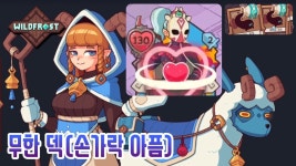 와일드프로스트 (Wildfrost) | 미니맵