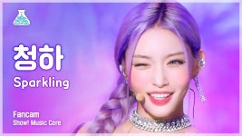 ⭐+Sparkling 1주년⭐+ - 청하의 프리먼스 마이너 갤러리
