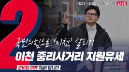[Live] 3월 31일 ‘국민의힘으로 이천살리기’ 이천 중리사거리 지원유세 - YouTube [Live] 3월 31일 ‘국민의힘으로 이천살리기’ 이천... 