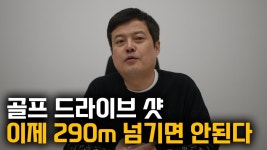 PGA 비거리 제한 3년안에 하겠다? - 골프 갤러리