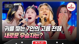 [#미스트롯포유/예고] 7/9(목) 밤 10시 방송 - TV조선 마이너 갤러리
