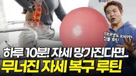 네이버 인플루언서 [네이버 인플루언서] (Q&A)수험생이라 오래 앉아있어서 체형이 다 망가졌는데 어떻게 하나요?