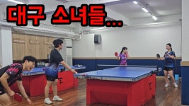 탁규 오픈2부 맞냐? - 탁구 마이너 갤러리