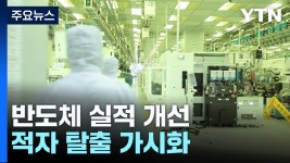 삼성웰스토리(주)에스에프에이반도체 | 반도체 업계 실적 개선 되었다네요 - SFF 마이너 갤러리