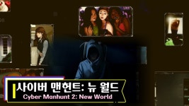 사이버 맨헌트 2: 뉴 월드 | 미니맵
