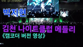 갤주 나이트초창기 - 박지현(가수) 마이너 갤러리