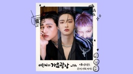 이은지의 가요광장 with 에이티즈(ATEEZ) 230627 - YouTube 이은지의 가요광장 with 에이티즈(ATEEZ) 230627