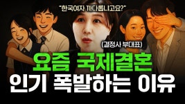 결혼적령기 한남 95%가 국제결혼 검토중이라함 - 주식 갤러리 결혼적령기 한남 95%가 국제결혼 검토중이라함  - 주식 갤러리