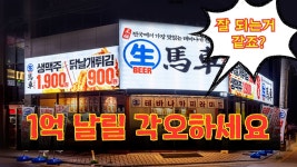 생마차 닭날개 프랜차이즈 - 주식사기피해 마이너 갤러리