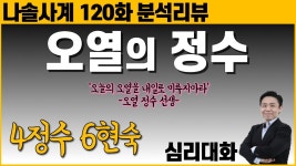 4정수 심리대화 아재 분석 재밌다 - 나는 솔로 갤러리