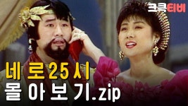 네로25시 몰아보기 - 편의점 갤러리