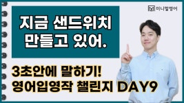 네이버 인플루언서 [네이버 인플루언서] 이제 초보도 영어문장을 3초 안에 만들 수 있습니다. (입영작 챌린지 008)