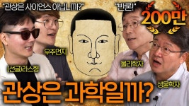 보다 채널 관상이야기 편 인데 사주로 이와 별단 다를 것 없다 생각함 - 역학 갤러리