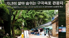 구곡폭포, 봉화산, 강원도여행, 한국여행, 대한민국여행, 大韩民国旅行, [Korea Tour] | Doovi 구곡폭포, 봉화산, 강원도여행, 한국여행... 