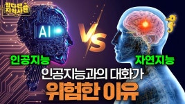 AI. 인공지능과의 대화가 위험한 이유. - 잇싸 마이너 갤러리 AI.   인공지능과의 대화가 위험한 이유. - 잇싸 마이너 갤러리