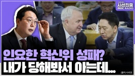 천하람 인요한 카드 흥미롭지만 당 위기의식 부족 - 새로운보수당 마이너 갤러리