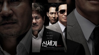 신세계 - YouTube 신세계