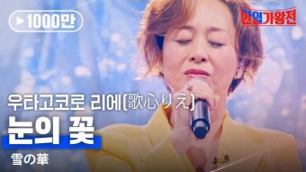 한일가왕전 일본 가수들 한국 있는 동안 복가도 나와줬으면 - 복면가왕 미니 갤러리