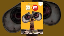월-E (더빙판) - YouTube 월-E (더빙판)