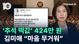 오늘 300명 국회의원 추석 떡값 424만원 받았음 (휴가비) - 나는 솔로 갤러리
