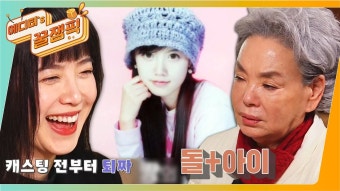김수미가 본 구혜선 - 기타 국내 드라마 갤러리