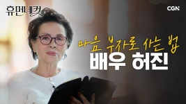 영화 곡성 54년차 배우 허진님도 별나사 부르시네 - 미스터 트롯 갤러리