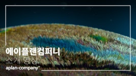 [㈜에이플랜컴퍼니] | 웹디자이너 정규직 채용(회사홈페이지관리,제안서디자인,포스터디자인) - 알바몬