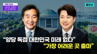 이낙연-이준석 특별대담 풀영상 떳네 - 새로운보수당 마이너 갤러리